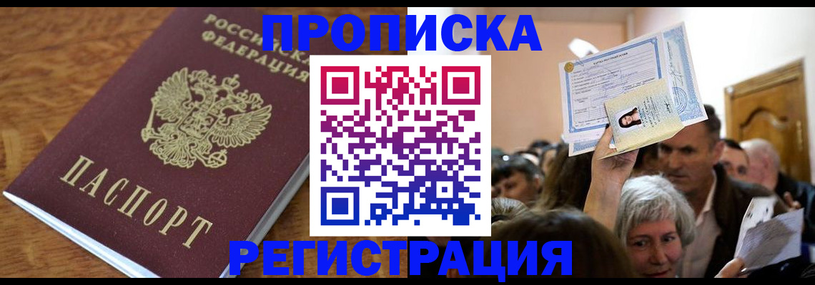 прописка в квартире в Тогучине