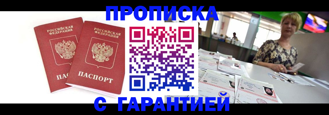 временная регистрация 2025 в Тогучине