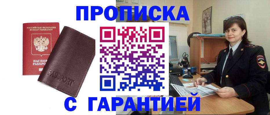 временная регистрация гарантия в Тогучине